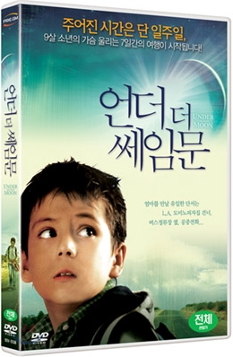 언더 더 쎄임 문 (1Disc)