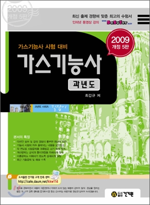 2009 가스 기능사 과년도