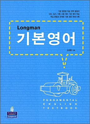 Longman 기본영어