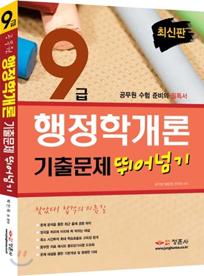 2009 9급 공무원 행정학개론 기출문제 뛰어넘기