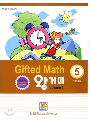 Gifted Math 왕거미 Grade 5 Volume 1