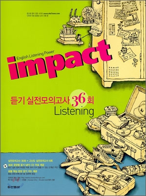 Impact 임팩트 듣기 실전모의고사 36회 (2009년)