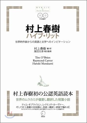 村上春樹ハイブ.リット