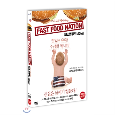 패스트푸드네이션