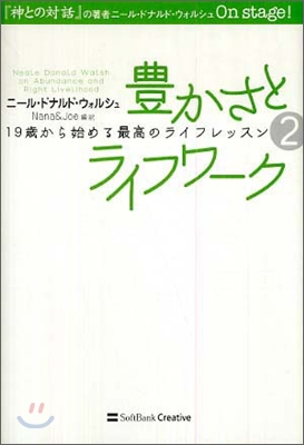 豊かさとライフワ-ク