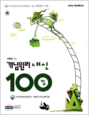 개념원리 내신 100점 8-가 (2009년)