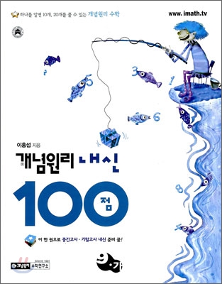 개념원리 내신 100점 9-가 (2009년)