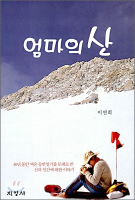 엄마의 산