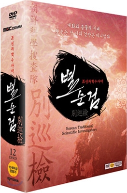 조선 과학 수사대 별순검 시즌 1 (12Disc)[영어자막]