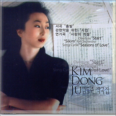 김동주 (Kim Dong Ju) - 사랑의 계절