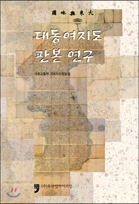 대동여지도 판본 연구