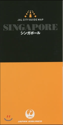 シンガポ-ル 第2版