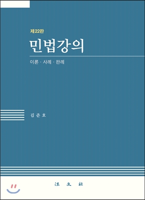 민법강의