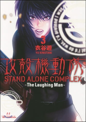 攻殼機動隊 STAND ALONE COMPLEX The Laughing Man 3