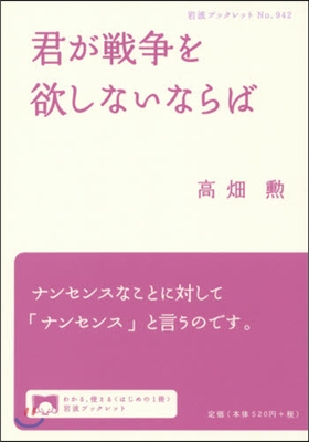 君が戰爭を欲しないならば