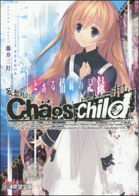 妄想科學ADV CHAOS；CHILD