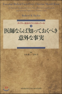 醫師ならば知っておくべき意外な事實