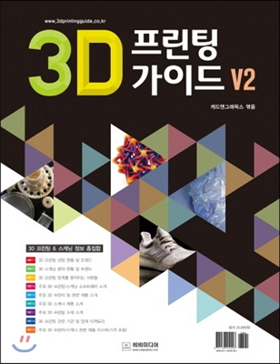 3D 프린팅 가이드 V2