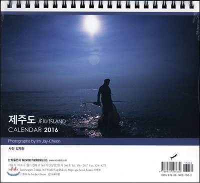 제주도JEJUISLANDCALENDAR2016