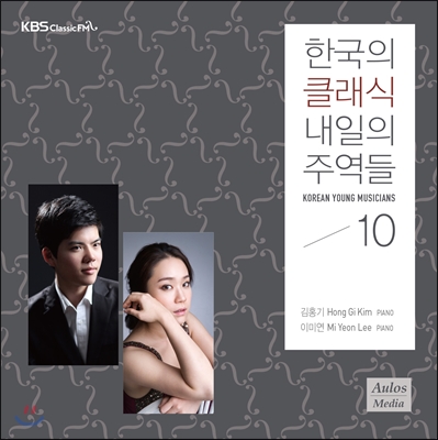 KBS 클래식 FM : 한국의 클래식, 내일의 주역들 2015 - 김홍기 / 이미연