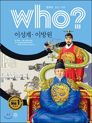 Who? 이성계.이방원