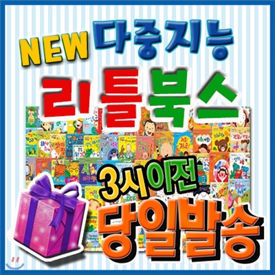 [고객감사쿠폰증정] 뉴다중지능리틀북스/한글판+영문판포함/뉴씽씽펜 포함/최신개정판