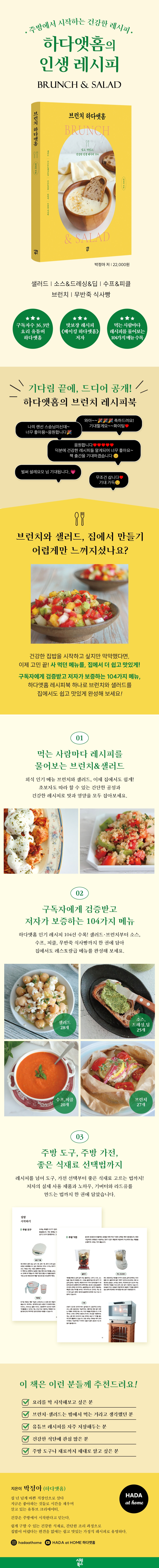 Brunch at Home - Detail 1