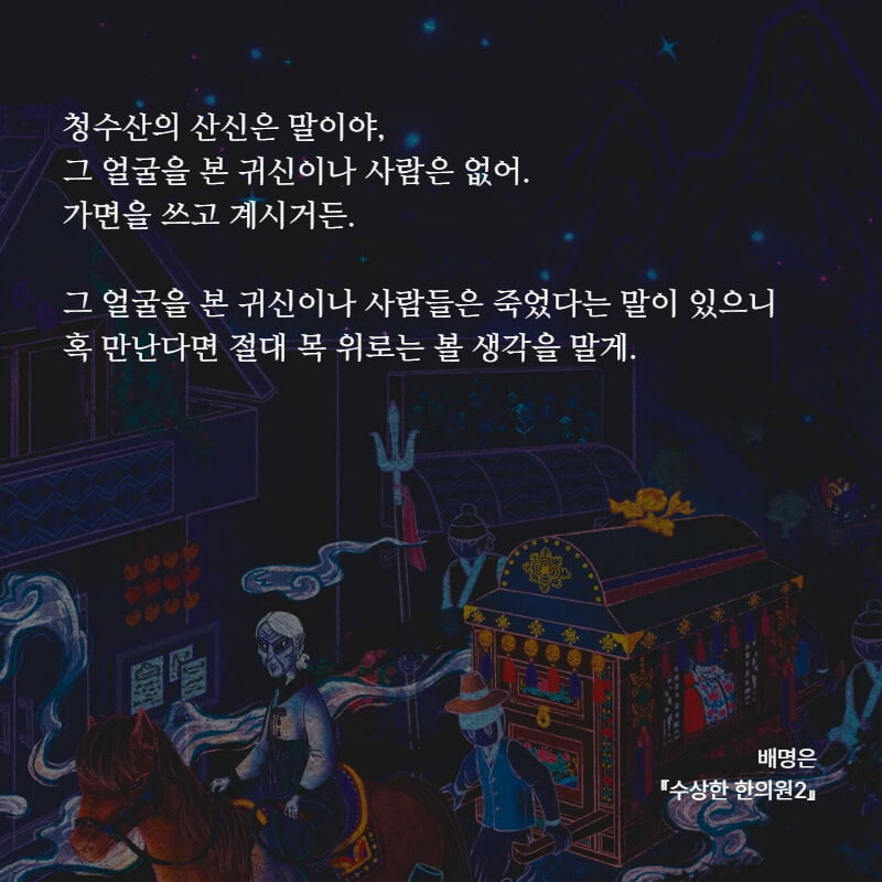 수상한 한의원2