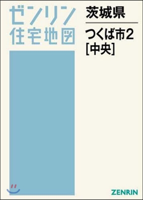 茨城縣 つくば市   2 中央部