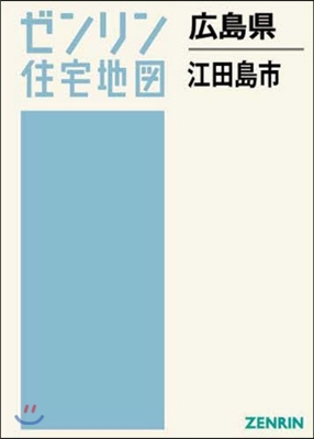 廣島縣 江田島市