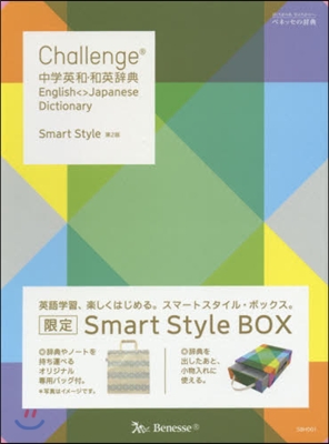 Challenge中學英和.和英辭典 Smart Style 第2版