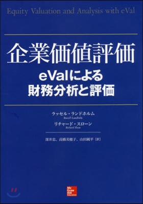 企業價値評價 eValによる財務分析と評