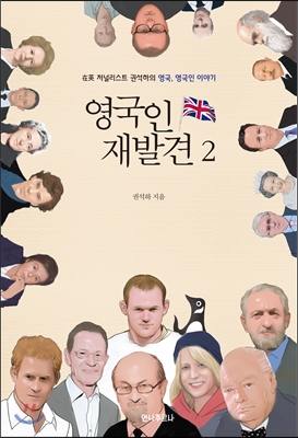 영국인 재발견 2