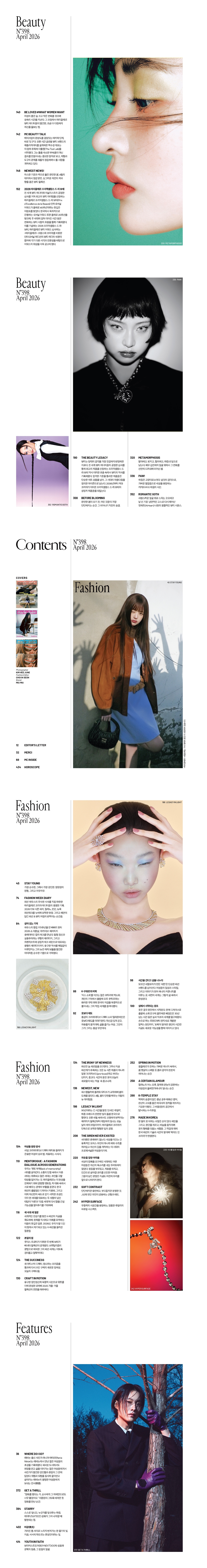 marie claire Marie Claire A Type (Women's Monthly) : April [2026] - Detail 4