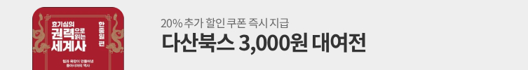 다산북스 3,000원 대여전