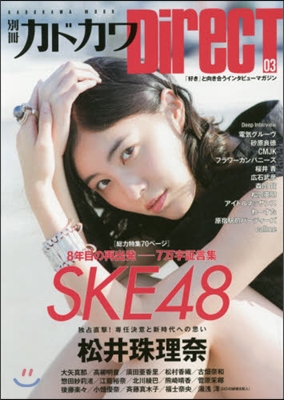 別冊カドカワ DIRECT   3