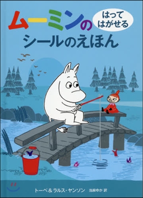 ム-ミンのはってはがせるシ-ルのえほん