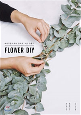 Flower DIY