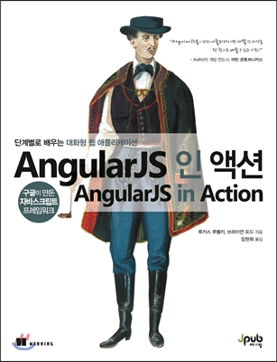 AngularJS 인 액션