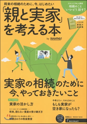 「親と實家」を考える本