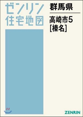 A4 群馬縣 高崎市   5 榛名