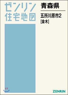 靑森縣 五所川原市   2 金木