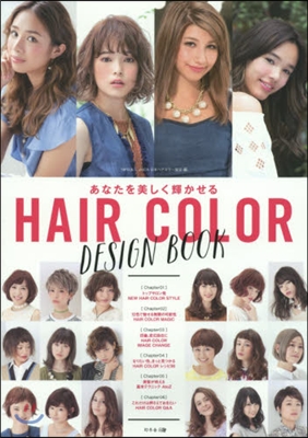 あなたを美しく輝かせる HAIR COLOR DESIGN BOOK