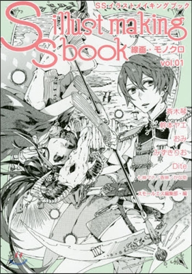 SSイラストメイキングブック SS illust making book 線畵 Vol.01