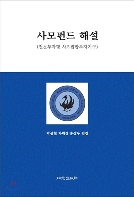 사모펀드 해설