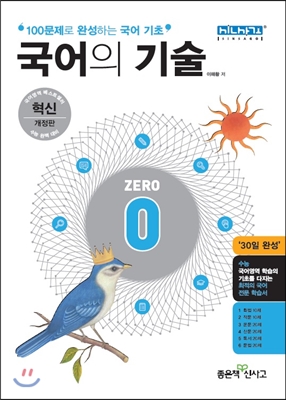 국어의 기술 0(zero) (2016년)