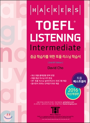 해커스토플리스닝인터미디엇(HackersTOEFLListeningIntermediate):2ndiBTEdition