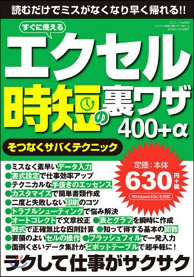 エクセル時短の裏ワザ400+α