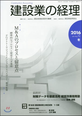 建設業の經理 2016冬季號