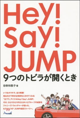 Hey!Say!JUMP 9つのトビラが